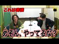 ニューヨーク M1 審議 めぞん やってるよね 切り抜き
