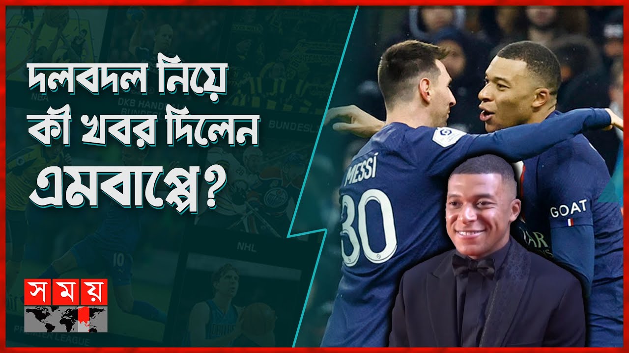 লীগের সেরা হয়েও মেসিকে ধন্যবাদ এমবাপ্পের! | PSG | Kylian Mbappe | Lionel Messi | Somoy TV