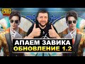 PUBG MOBILE - БЕРЕМ ЗАВОЕВАТЕЛЯ ОТ 3 ЛИЦА! СТРИМ НА СЕРВЕРАХ ЭМУЛЯТОРА | ПУБГ МОБАЙЛ НА ПК