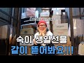 HAPPY S👀K DAY ㅣ 슈퍼스타 김숙의 생일 선물 언박싱 🎁 ep.01