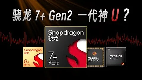 不擺爛的高通中端芯能有多強？二代驍龍7+對比驍龍8+/天璣9000/8200｜We reviewed Snapdrgaon 7+ Gen 2 in a Redmi Derby! - 天天要聞