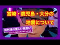 【ロンブー淳】宮崎・鹿児島・大分の地震について【キリヌキ】