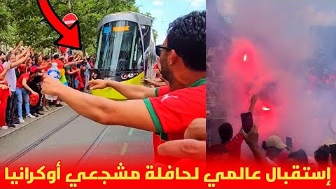شاهد كيف إستقبل مشجعين المنتخب المغربي حافلة مشجعي المنتخب الأوكراني بالأهازيج المغربية