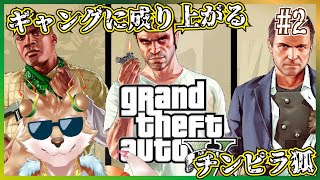 【グラセフV！】反抗すんのか！？ならわしの人生にお前は不必要！！【彗音ネツキ】