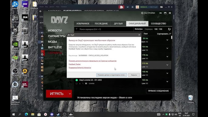 Проблеми з запуском гри DayZ