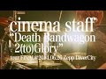 cinema staff/1st Live DVD digest movie(2014.9.3OUT!)