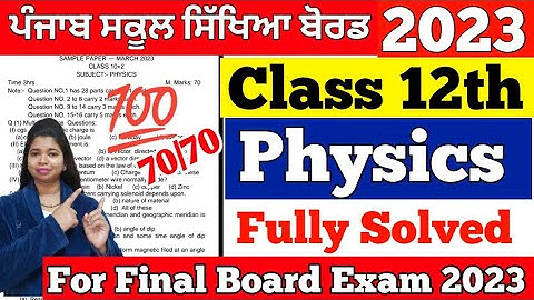 (4 March) Pseb 12th Physics final paper 2023 | physics board paper 2023 12th