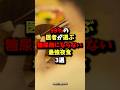 『マジで早く言ってくれよ💢』99％の医者が選ぶ糖尿病にならない最強夜食3選　#健康 #雑学 #健康豆知識 #食事