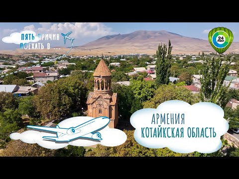 Трехглавый вулкан и секрет армянских цариц: пять причин поехать в Котайкскую область