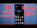 XIAOMI Mi10 | 10 плюсов и минусов странного смартфона
