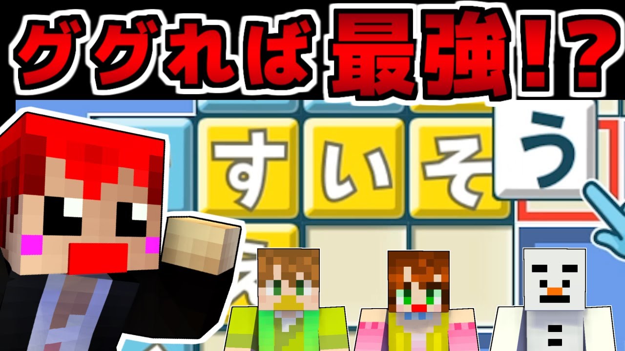 【ドッキリ】内緒で「もじぴったん」中に検索解答したら頭のいい人に勝てるのか!?【赤髪のとも】 【ドッキリ】内緒で「もじぴったん」中に検索解答したら頭のいい人に勝てるのか!?【赤髪のとも】