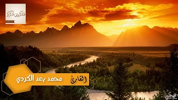 اسمع هذا القارئ و اياك أن تدمن عليه - رعد محمد الكردي