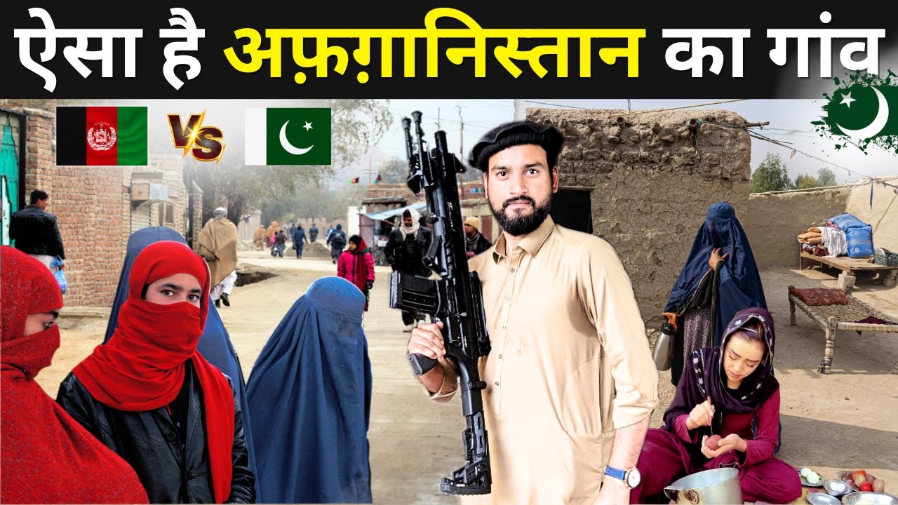 Pakistan Village Life in Afghanistan | Afghanistan Village Life | पाकिस्तान विलेज लाइफ