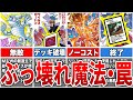 【遊戯王原作】OCGで使ったら反則級のチートカード9選