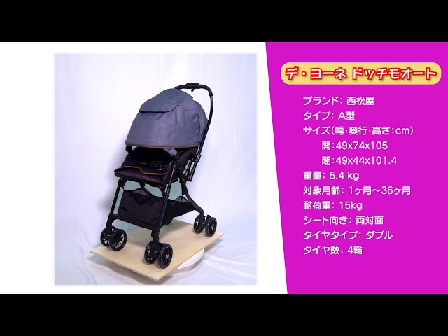 忖度ゼロの禁断情報！今買える全てのベビーカーを集めて徹底検証