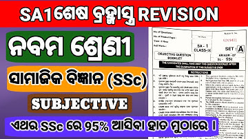 9th class sa1 social science subjective question paper / 9th sa1 social science question paper