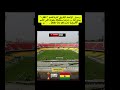 الإتحاد الأفريقي لكرة القدم يمنح غانا شرف إستضافة بطولة كأس الأمم الأفريقية تحت 20 عامآ 2027