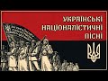Збірка Українських Націоналістичних Пісень | Ukrainian Nationalist Music Compilation