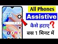 Assistive Ball Kaise Hataye | How to Turn Off Assistive Ball in Any Mobile | Assistive Ball Setting 