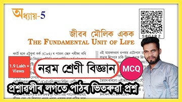 Class 9 Science Chapter 5 Question Answer Assam// Class 9 Science Lesson 5 MCQ Question Answer Seba