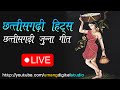 Chhattisgarhi old songs  cg bhule bisre geet live umangdigital chhattisgarhi cgmusic trending
