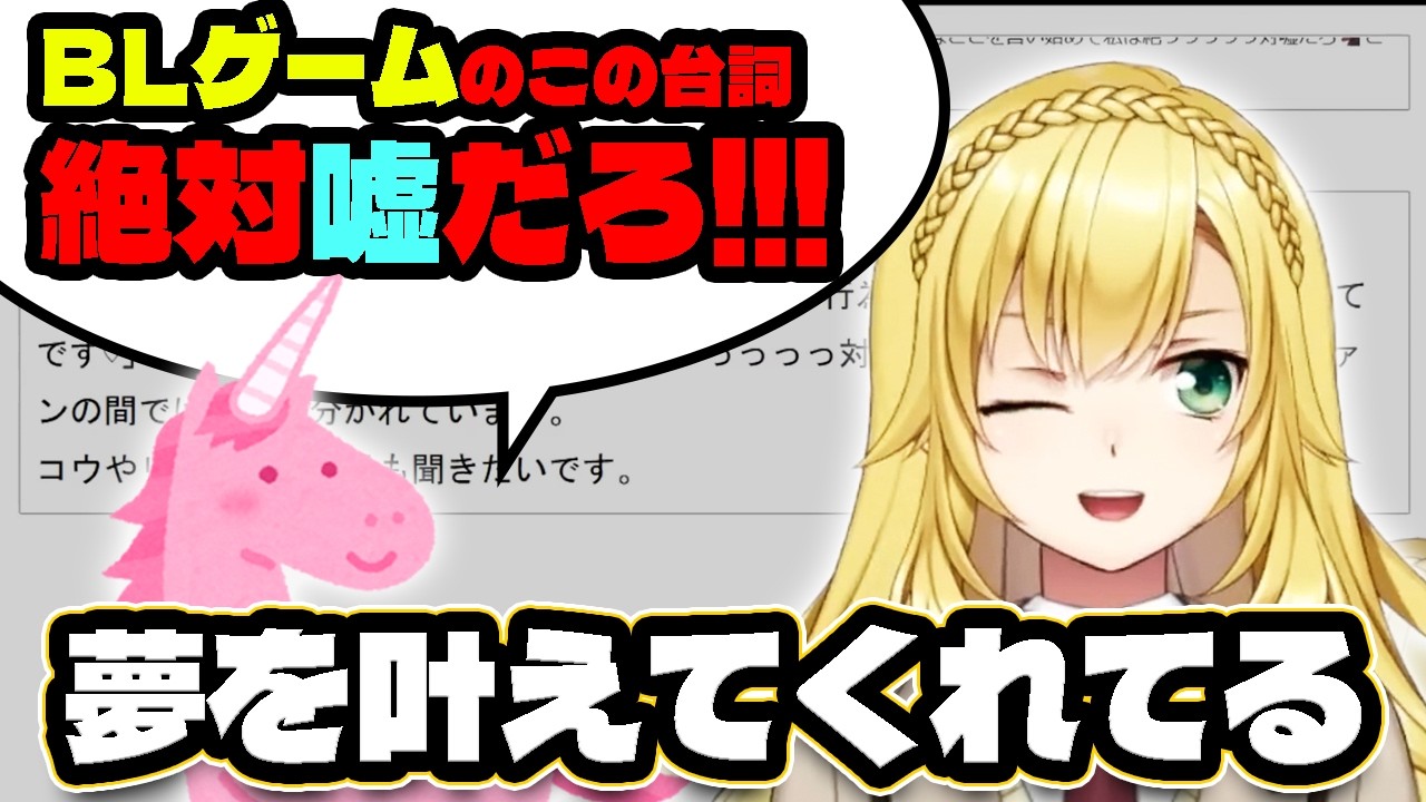 【お便り企画】BLゲームの台詞を疑うユニコーンに寄り添う卯月コウ【にじさんじ/切り抜き】