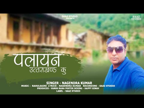 Palyan Uttarakhand || Latest Garhwali Song || Singer || Narendra Kumar || Saaz Studio