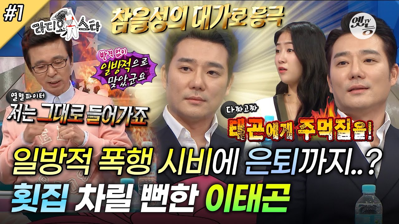 [#라디오스타] 폭행시비 사건의 전말부터 데뷔 전 미용자격증 취득까지! 태곤&소유의 인생계획✨ '이태곤&소유&라도&박성광' 1편 MBC170503방송