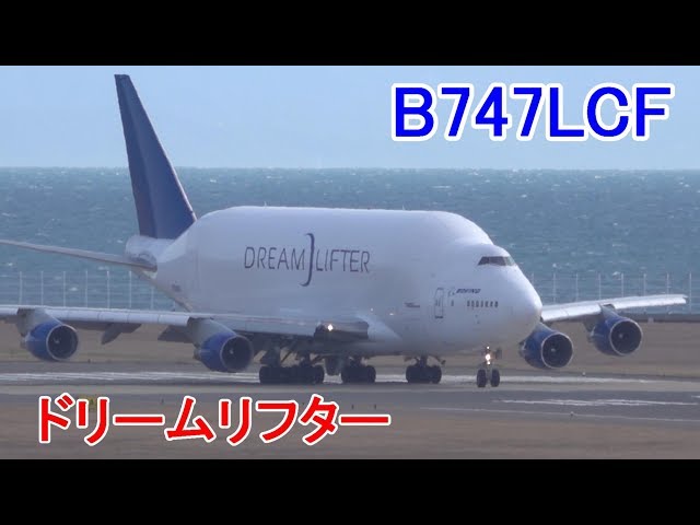 ボーイング747LCFドリームリフター B747 400LCF型 - YouTube