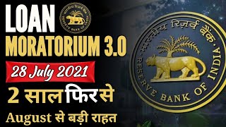 MORATORIUM EXTENSION for 2 year|Central Government LOCKDOWN लगा तो मिलेगा 2 साल  EMI से छुटकारा 