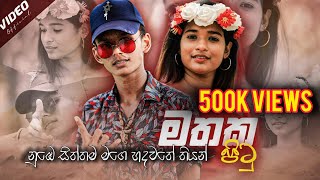 Mathaka Pitu / Official Music Video | Rashaa ( නුඹෙ සිත්තම මගෙ හදවතේ තියන් )