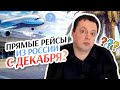 Прямые рейсы из России с декабря? Новости Черногории