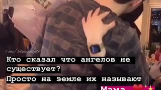 -Кто сказал что ангелов не существует? -Просто на земле их называют Мама❤