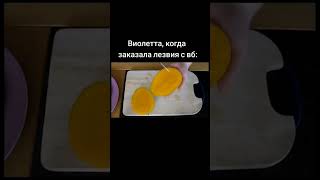 🤢Разрезала Ногу И Выложила Отзыв На Вб #shorts #виолетта #неменяшка #лезвия