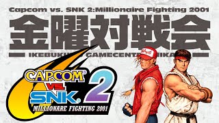 池袋ゲーセンミカド カプエス２金曜対戦会 20250718