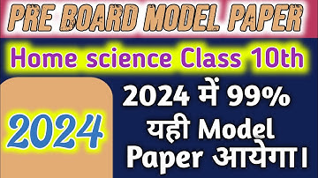 गृह विज्ञान कक्षा 10 मॉडल पेपर 2024/ Home science class 10th model paper 2024/ up board pre board