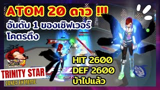 Zone4 Extreme : Atom TOP1 ของ SEVER 20 ดาว ห้องแดงโคตรโหด !