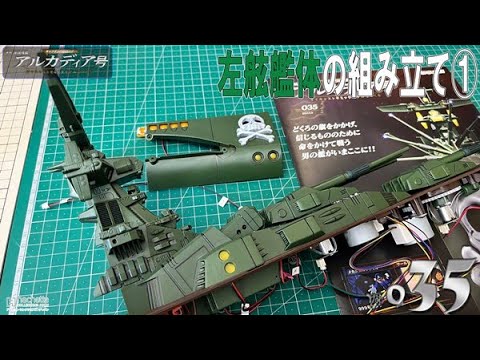 アシェット】週刊 海賊戦艦 アルカディア号 ダイキャスト