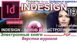 Adobe Indesign Верстка журнала Назначение стилей Страница 7 цифры Индизайн Magazine 🍊 Урок 19 Adobe Indesign Верстка журнала Назначение стилей Страница 7 цифры Индизайн Magazine 🍊 Урок 19