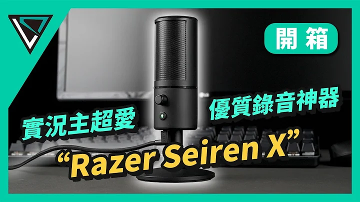 Razer Seiren X魔音海妖麦克风 | 实况主私心推荐！平价低调却不失质感的一支麦克风 | 录音 | 实况 | 游戏 | LD.TECH【开箱】 - 天天要闻