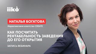 Как посчитать рентабельность заведения до его открытия