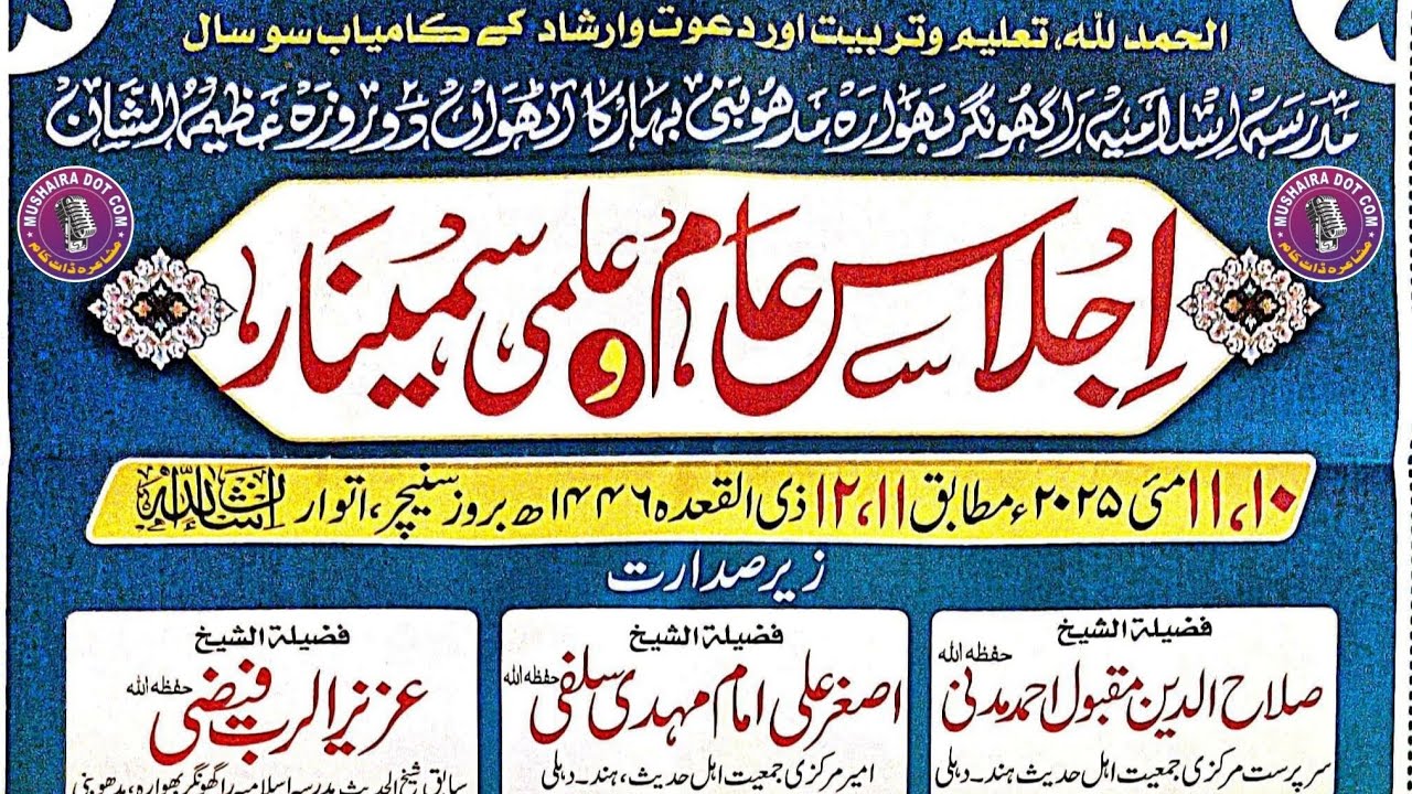 Live program 🔴 Ijlaas e aam Wa Ilmi seminar madrassa Islamia bhowara