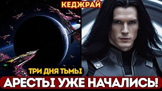 картинка: АРЕСТЫ УЖЕ НАЧАЛИСЬ! То, что ПЛЕЯДИАНЕ раскрыли, ПОТРЯСЁТ мир! | Кеджрай