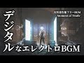 【有料著作権フリーBGM】Moment of Truth - デジタルなエレクトロ戦闘BGM/テクノ/SF/疾走感【ゲーム音楽】