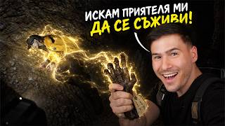 ИЗПОЛЗВАХ ПРОКЪЛНАТА РЪКА ЗА ДА СЪЖИВЯ ПРИЯТЕЛ😱Phasmophobia