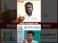 அரசியலை சொல்லிக் கொடுப்போம்! - Annamalai #annamalainewparty #annamalai