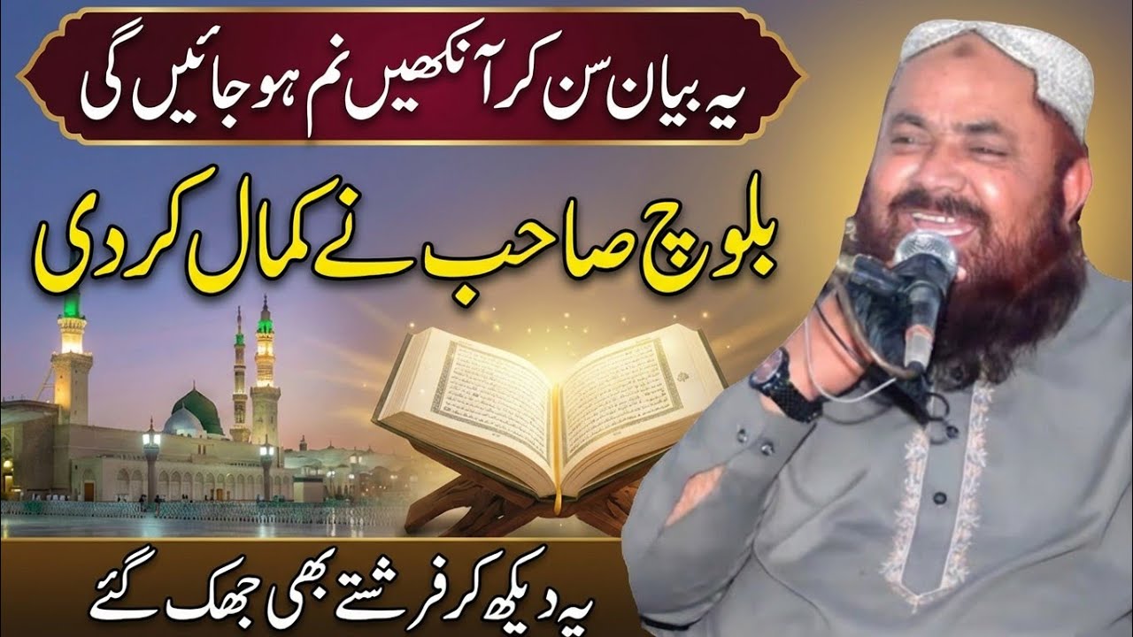 Molana Qari Yaseen Baloch Sahib 2026 | Yeh Hai Nabi S.w Ka Muqam | Yaseen Bloch Official
