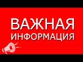 ВАЖНАЯ ИНФОРМАЛЬНИЯ ПОЗИТРОНИКИ!