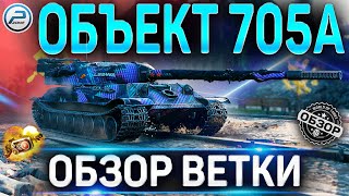 :  705    - ,  705 ,  705 World of Tanks