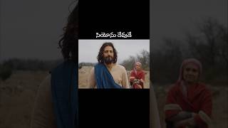 Siyonu devude song lyrics 💞| Ps.David Varma | #god #jesus #song #music #teluguchristiansongs #love